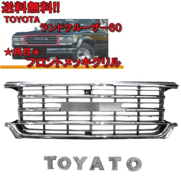 2026年1月5日 入荷 トヨタ ランクル ランドクルーザー 60 系 クローム