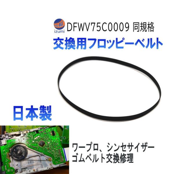auto-parts-osaka_fdd-belt