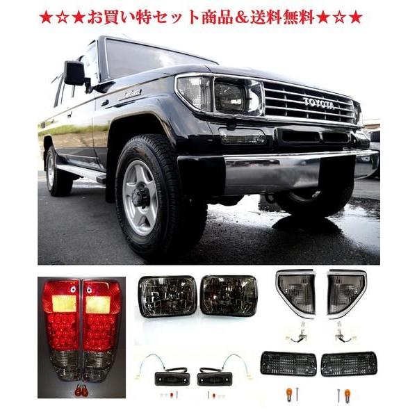 プラド78スモークテール コーナー ウィンカーマーカーランプ 送料無料