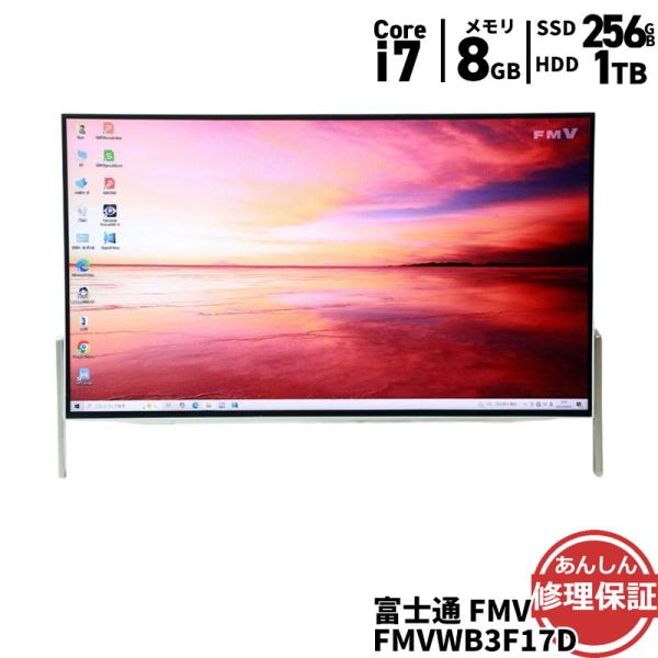 FMV 液晶一体型 富士通 FMVWB3F17D Core i7 7700HQ 2.8GHz 8GB 1TB