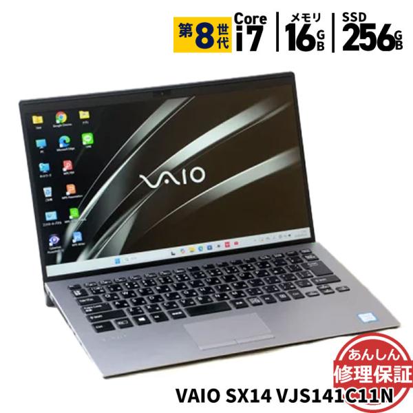 VAIO ノートパソコン VAIO SX14 VJS141C11N Core i7 8565U 1.8GHz 16GB