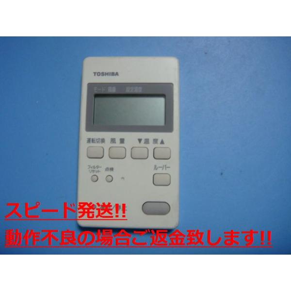 TOSHIBA（東芝） SX-A1S(1) 業務用エアコンリモコン 送料無料 スピード