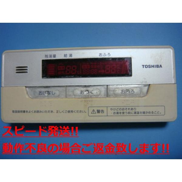 TOSHIBA（東芝） HPE-RB71F TOSHIBA 給湯器 リモコン 送料無料