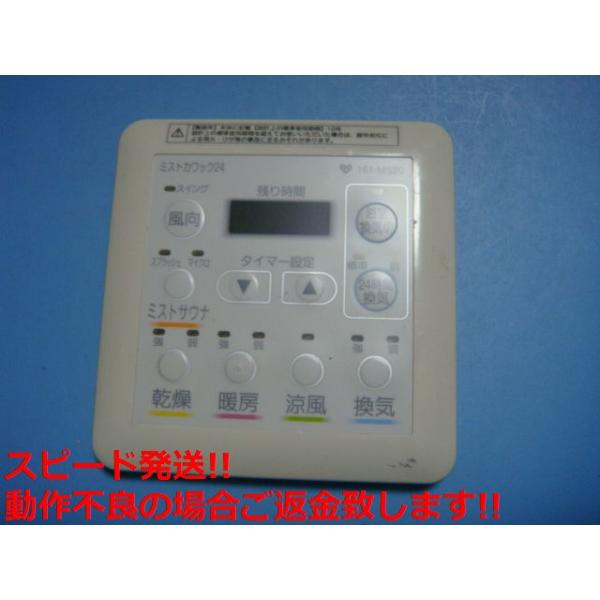 161-M520 OSAKA GAS 大阪ガス カワック24 暖房 乾燥 換気 リモコン