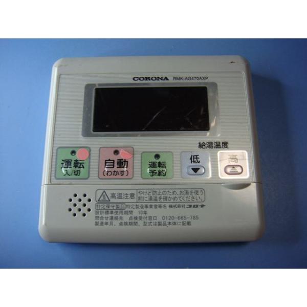 CORONA（コロナ） RMK-AG470AXP CORONA 台所用 リモコン 給湯器用 送料