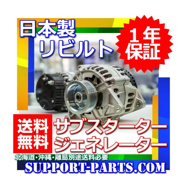 セレナ HFC26 サブスタータージェネレーター リビルト オルタネーター