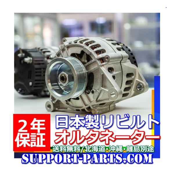クラウンエステート JZS171W JZS173W オルタネーター リビルト
