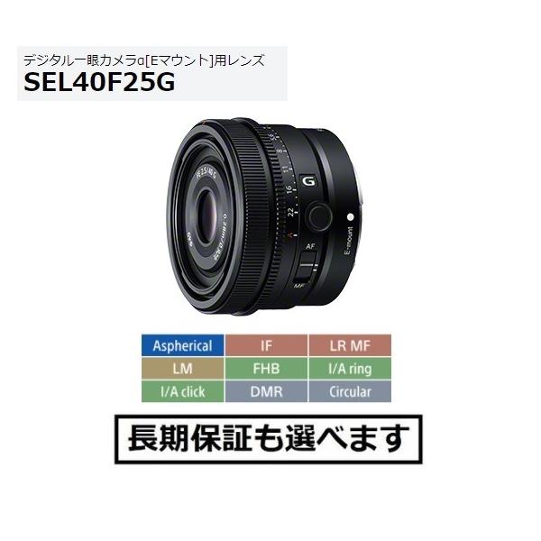 SONY（ソニー） SEL40F25G Eマウント用単焦点レンズ FE 40mm F2.5 G