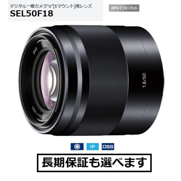 E 50mm F1.8 OSS SEL50F18 (B) [ブラック]」の人気商品一覧 | 安い商品