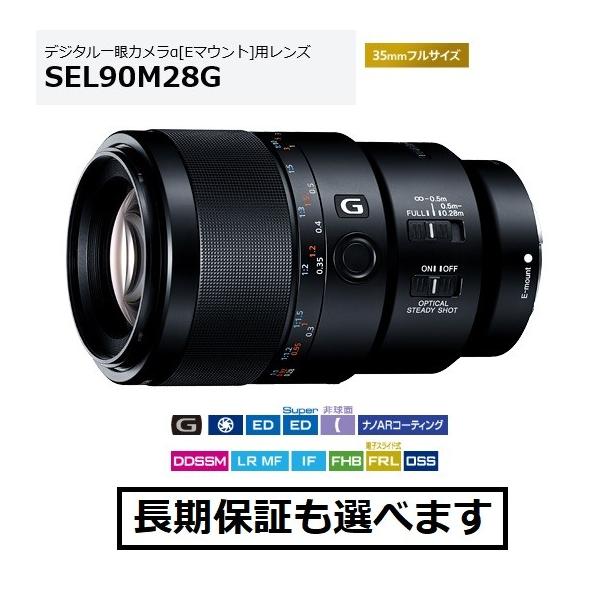 FE 90mm F2.8 Macro G OSS」の人気商品一覧 | 安い商品を通販サイト