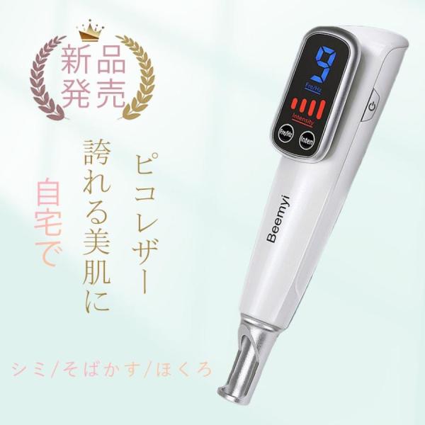 美顔器 ピコレーザー めちゃくちゃ売れています！！美顔器 ほくろ