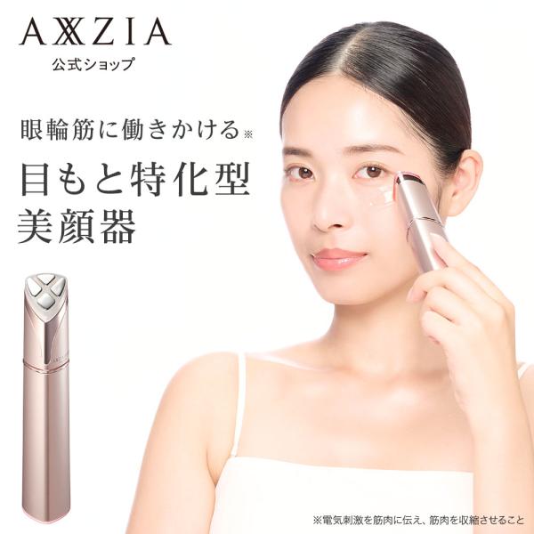 訳あり ジャンク AXXZIA MATE FOR EYES 目元マッサージャー