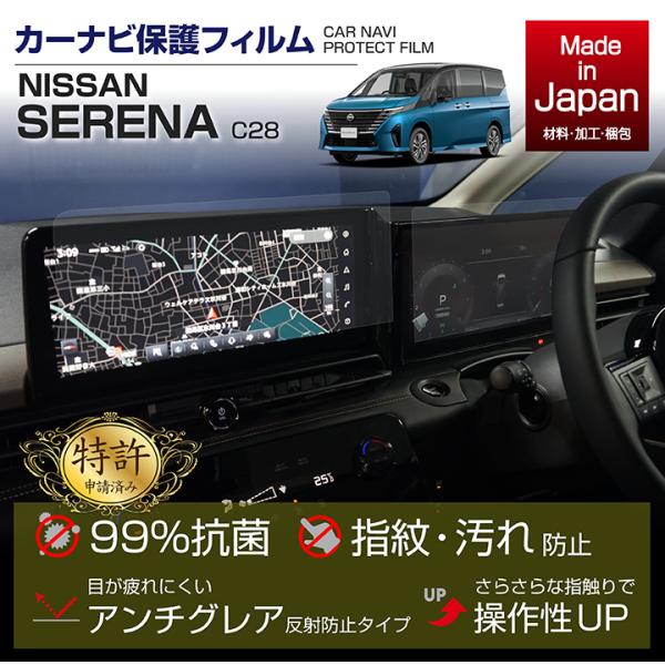 セレナ (特許申請済)日産 セレナ（型式：C28（年式：R4.12〜））12.3