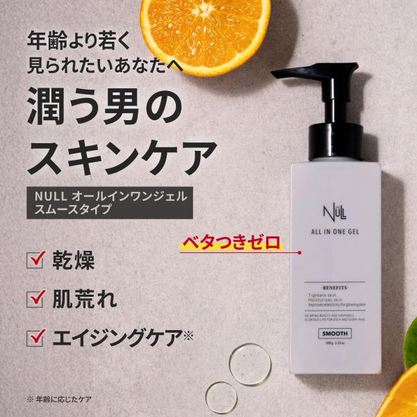 NULL（ヌル） 美容液 メンズ 化粧水 オールインワン ジェル 男性用