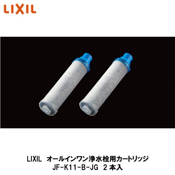 LIXIL（リクシル） LIXIL【オールインワン浄水栓用交換用カートリッジ