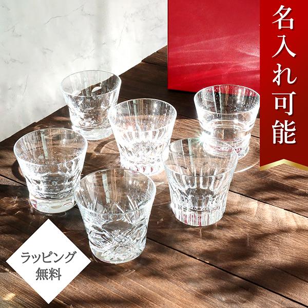 バカラ（Baccarat） グラス エブリデイ クラシック 6客アソートセット