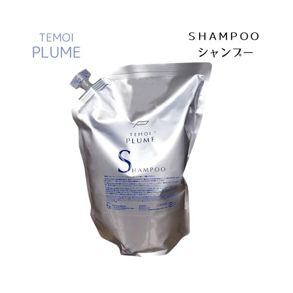 TEMOI PLUME（テモイプルーム） TEMOI テモ2000mイプルーム シャンプー