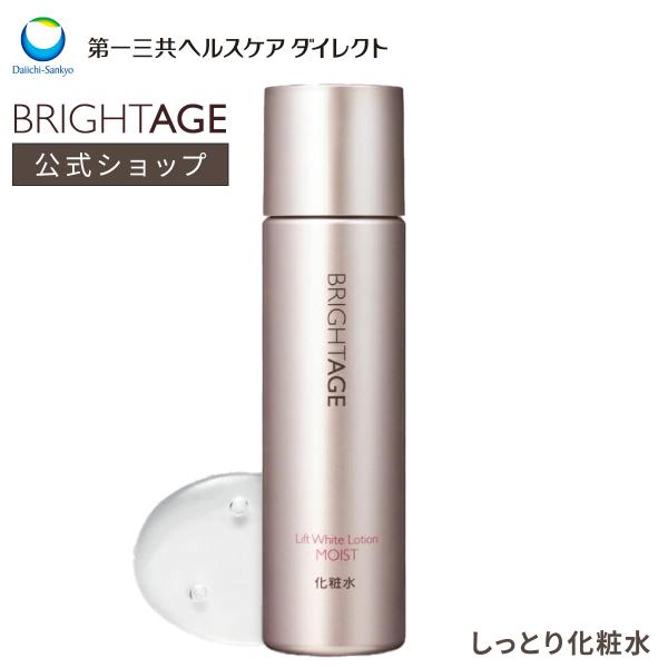 BRIGHTAGE 公式 化粧水 保湿 トラネキサム酸 グリチルリチン酸2k
