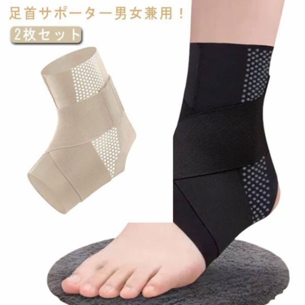 2枚セット 足首固定 スポーツ 足首サポート 固定 サポーター 足首