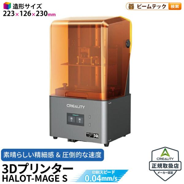 Creality HALOT-MAGE S 3Dプリンター 印刷 速度150mm/h 本体 光造形