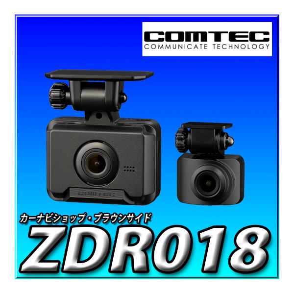 コムテック（Comtec） ZDR018 3年保証 前後2カメラ ドライブレコーダー