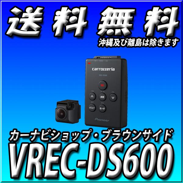 カロッツェリア VREC-DS600 新品未開封 送料無料 パイオニア カーナ