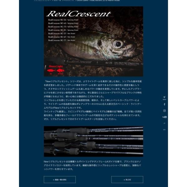 リップルフィッシャー リアルクレセント 67 TZnano ベイト