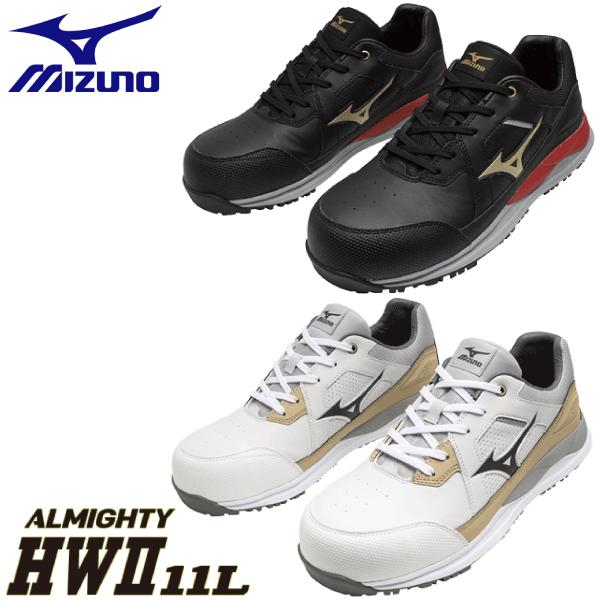 オールマイティ mizuno ミズノ 安全靴 ミズノ・オールマイティ HW2 11L