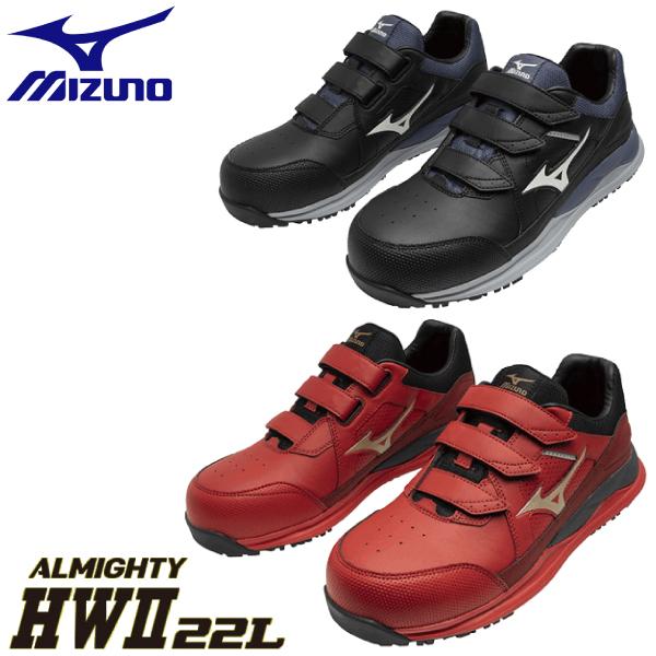 オールマイティ mizuno ミズノ 安全靴 ミズノ・オールマイティ HW2 22L