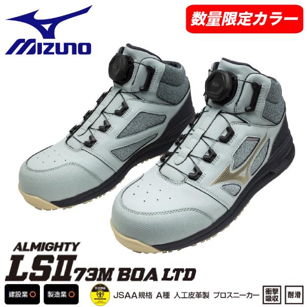 オールマイティ mizuno ミズノ LIMITED DESIGN 限定カラー 安全靴