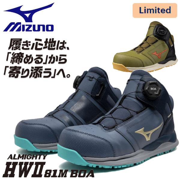 オールマイティ mizuno ミズノ LIMITED DESIGN 限定カラー 安全靴