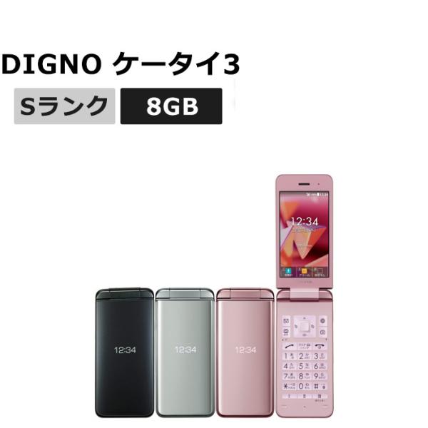 新品未使用 DIGNO ケータイ3 902KC SoftBank版SIMフリー 本体 Sランク