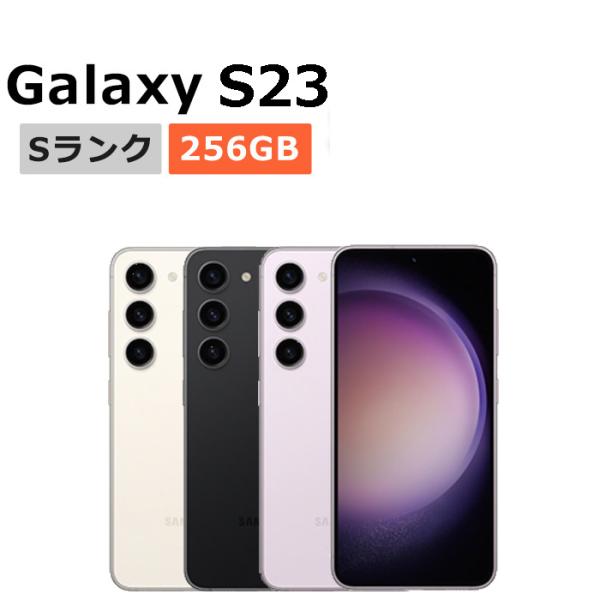 Galaxy S 新品未使用 S23 SCG19 au版SIMフリー 本体 Sランク スマホ