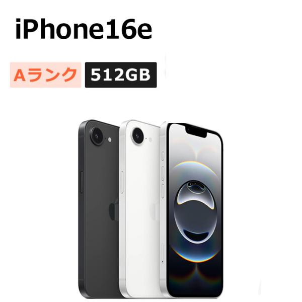 iPhone 16e 中古 iPhone16e 512GB SIMフリー 本体 Aランク スマホ 最大