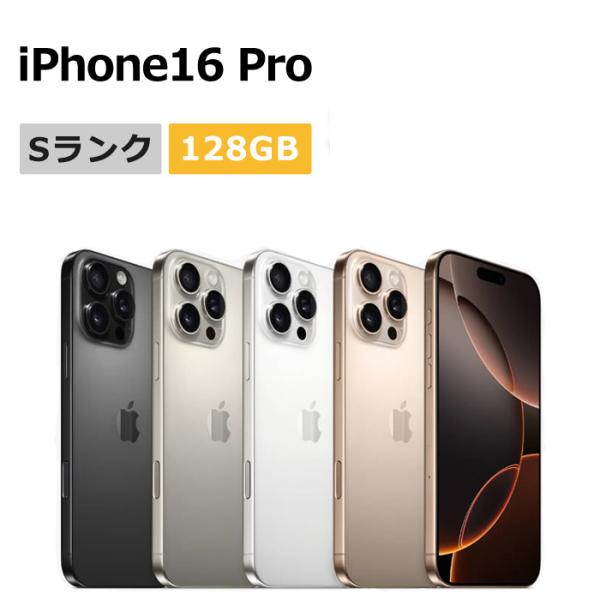 iPhone 16 Pro 新品未使用 iPhone16 128GB SIMフリー 本体 Sランク