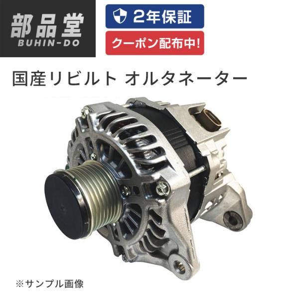 ホンダ（HONDA） オルタネーター ダイナモ ダイナモ リビルト