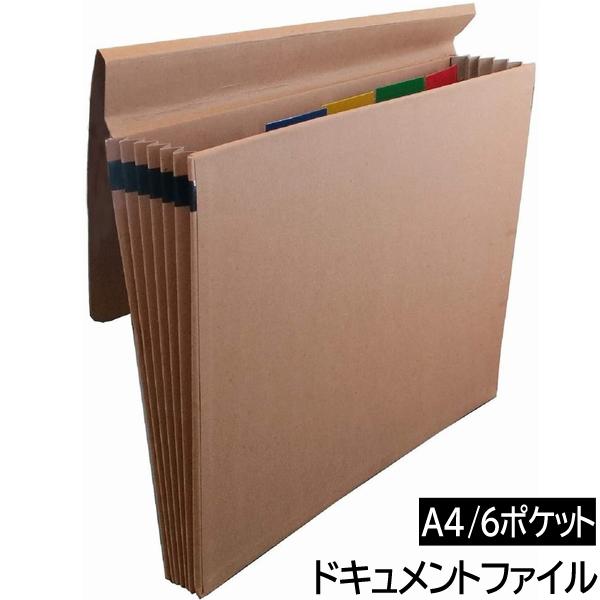 アイ・エス ドキュメントファイル A4サイズ 紙製 6ポケット カラー