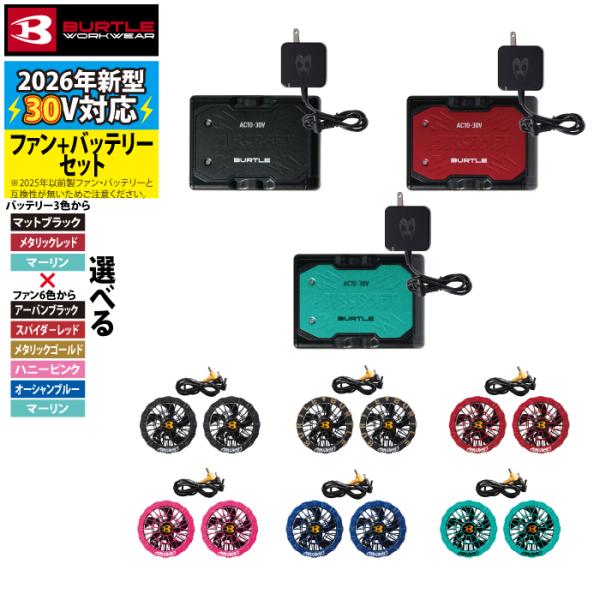 バートル2025年 空調服 24V メタリックレッドバッテリー2個&ザックファン