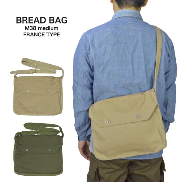 YMCLKY フランス軍タイプ M38 ブレッドバッグ M1938 ミリタリーバッグ