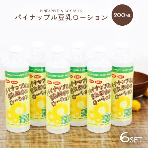パイナップル 豆乳 ローション メンズ レディース 200ml 6本セット
