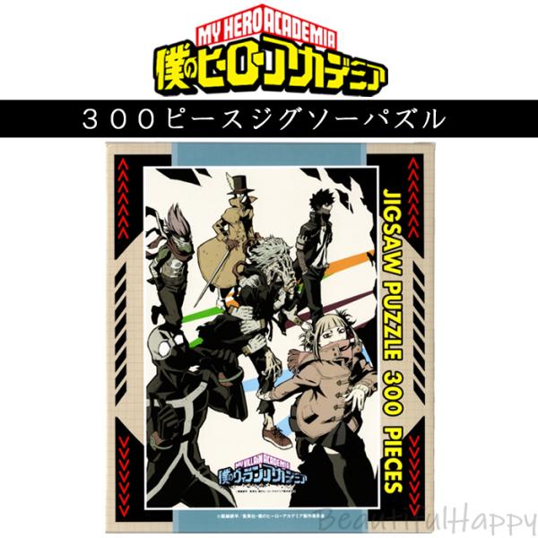 エンスカイ ヒロアカ パズル 僕のヒーローアカデミア ジグソーパズル