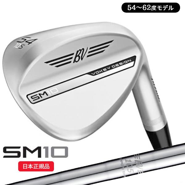 SM（VOKEY FORGED） タイトリスト(Titleist) ボーケイデザイン SM10