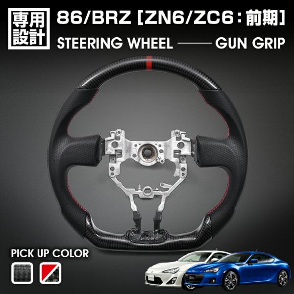 トヨタ 86 ZN6 前期 2012(H24).4〜2016(H28).8 BRZ ZC6 2012(H24).3