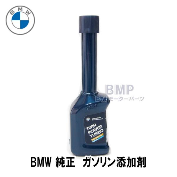BMW 純正 フューエルクリーナー ガソリン添加剤 83195B77F71 B-F71