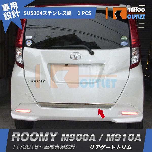 大放出セール トヨタ ルーミー M900A/M910A 2016年11月〜 リアゲート