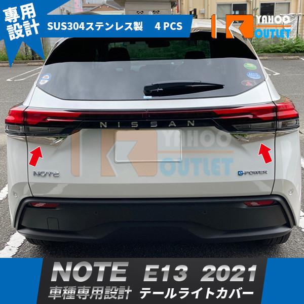 大放出セール 人気 日産 ノート NOTE E13 2021年 テールライト