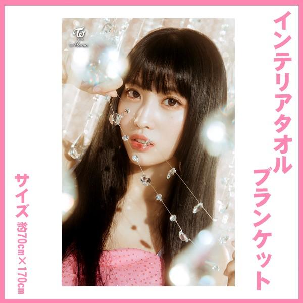 送料無料☆モモ トゥワイス ワンス 大判ブランケット/インテリアタオル