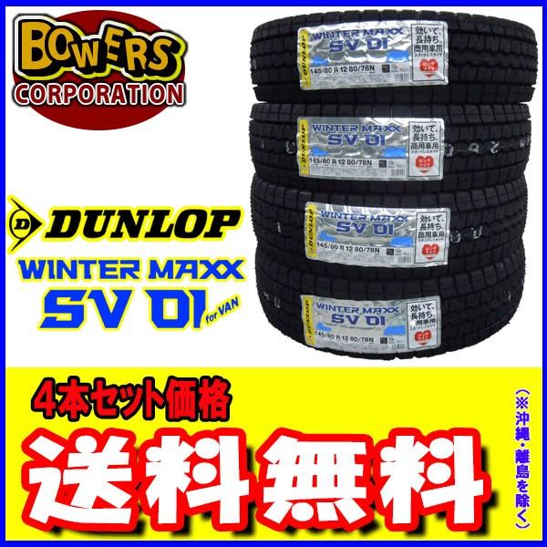 WINTER MAXX 2024年製 ダンロップ SV01 145/80R12 80/78N 4本セット