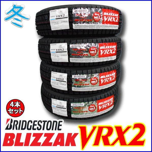 ブリザック VRX2 2025年製 155/65R14 75Q 4本セット ブリヂストン