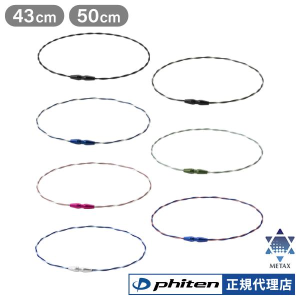 Phiten（ファイテン） RAKUWAネックワイヤー EXTREME トルネード
